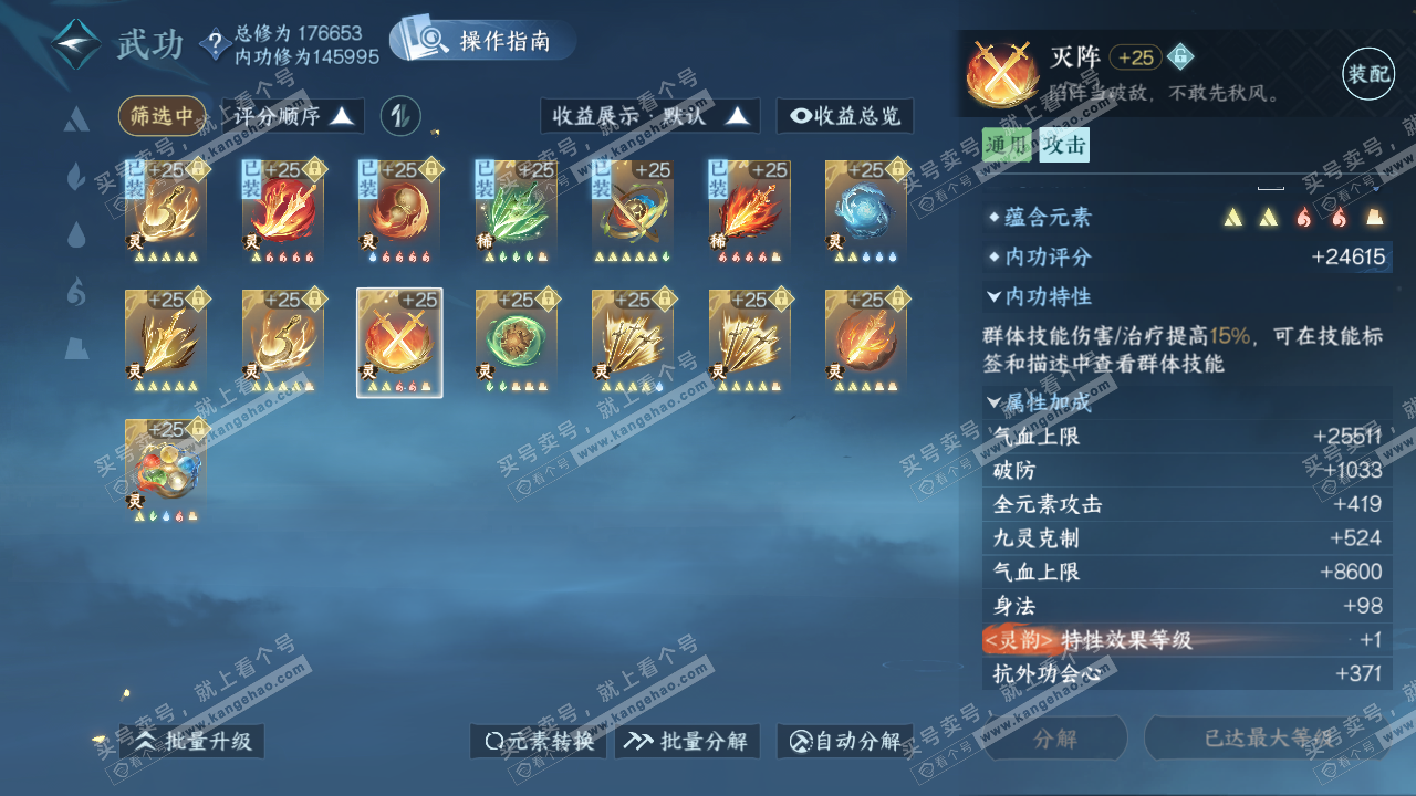 NSH323067逆水寒手游账号详情图32