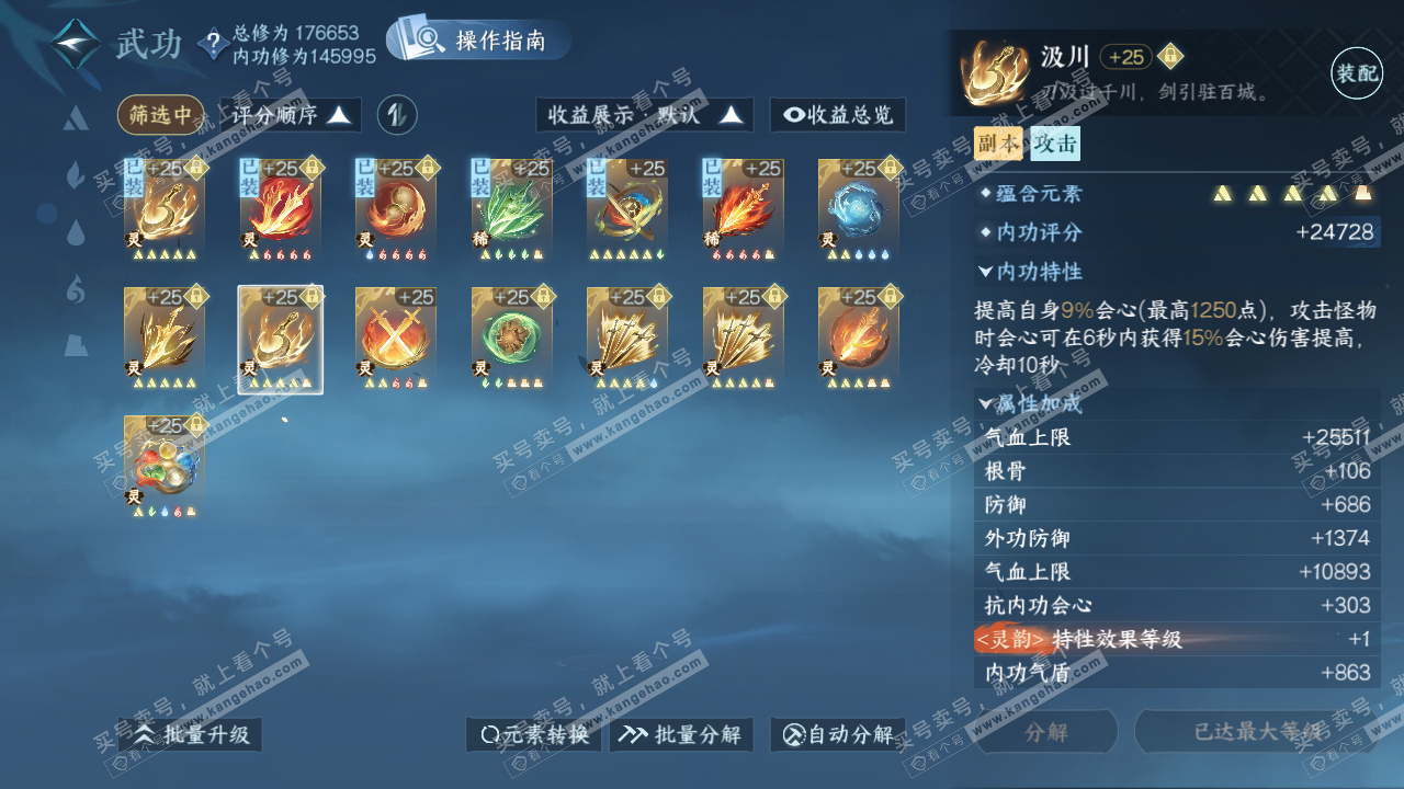 NSH323067逆水寒手游账号详情图31