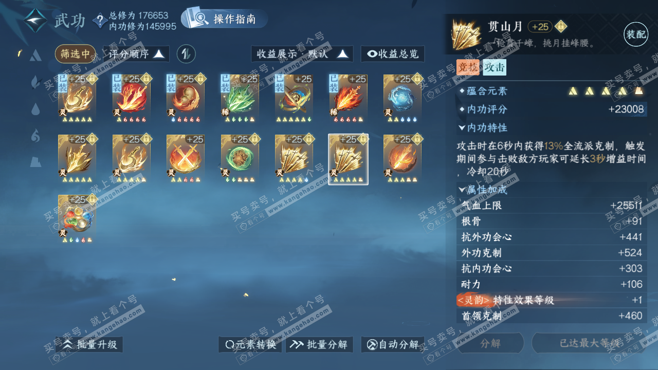 NSH323067逆水寒手游账号详情图35