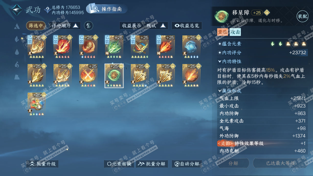 NSH323067逆水寒手游账号详情图33