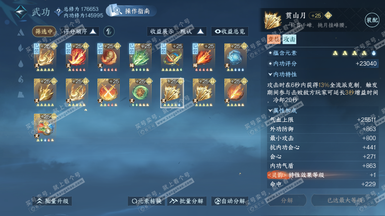 NSH323067逆水寒手游账号详情图34