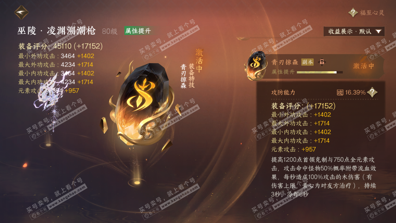 NSH323067逆水寒手游账号详情图38