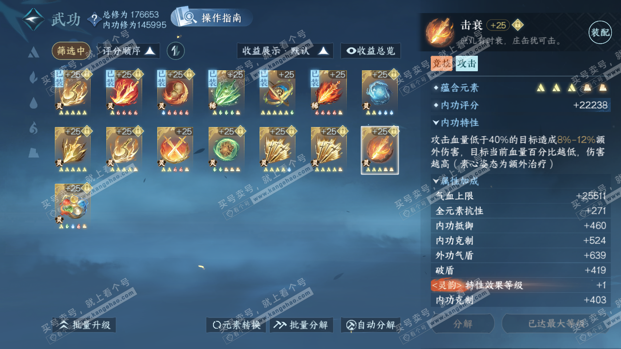 NSH323067逆水寒手游账号详情图36