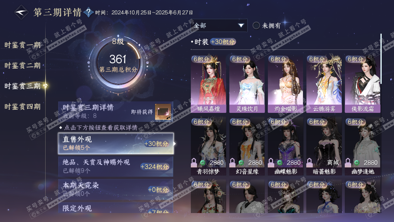 NSH323067逆水寒手游账号详情图12