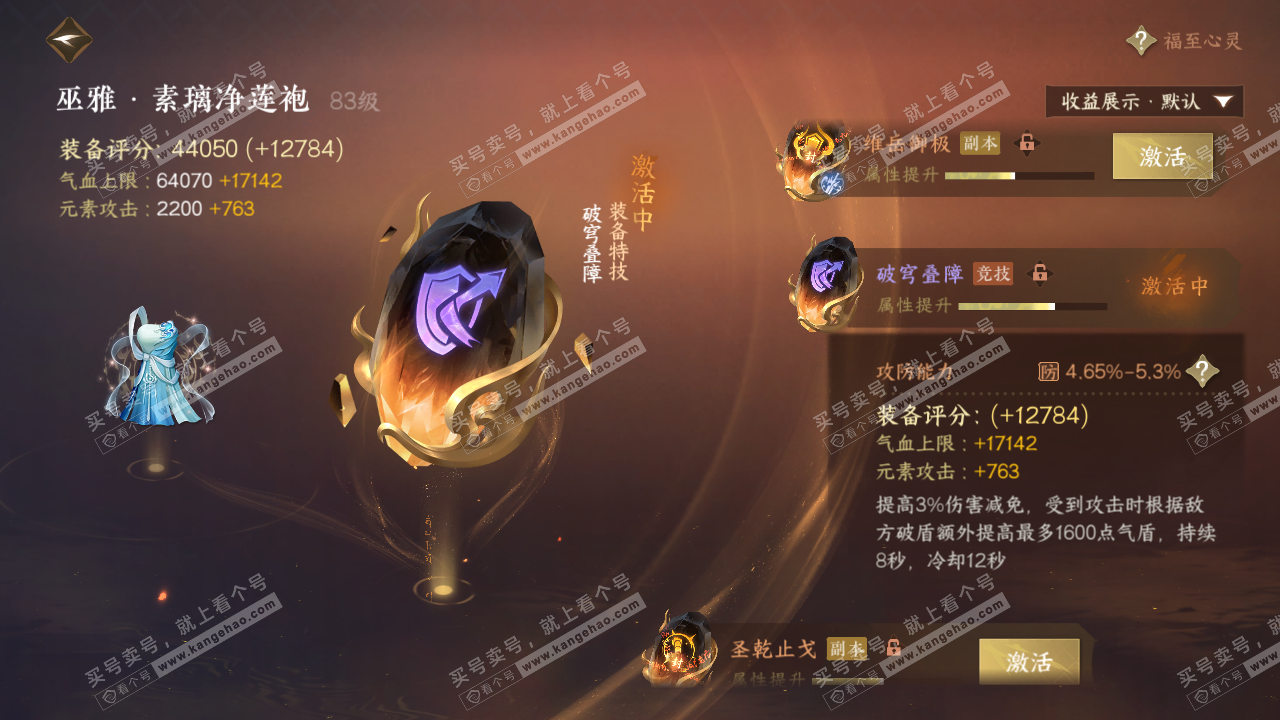NSH323067逆水寒手游账号详情图40