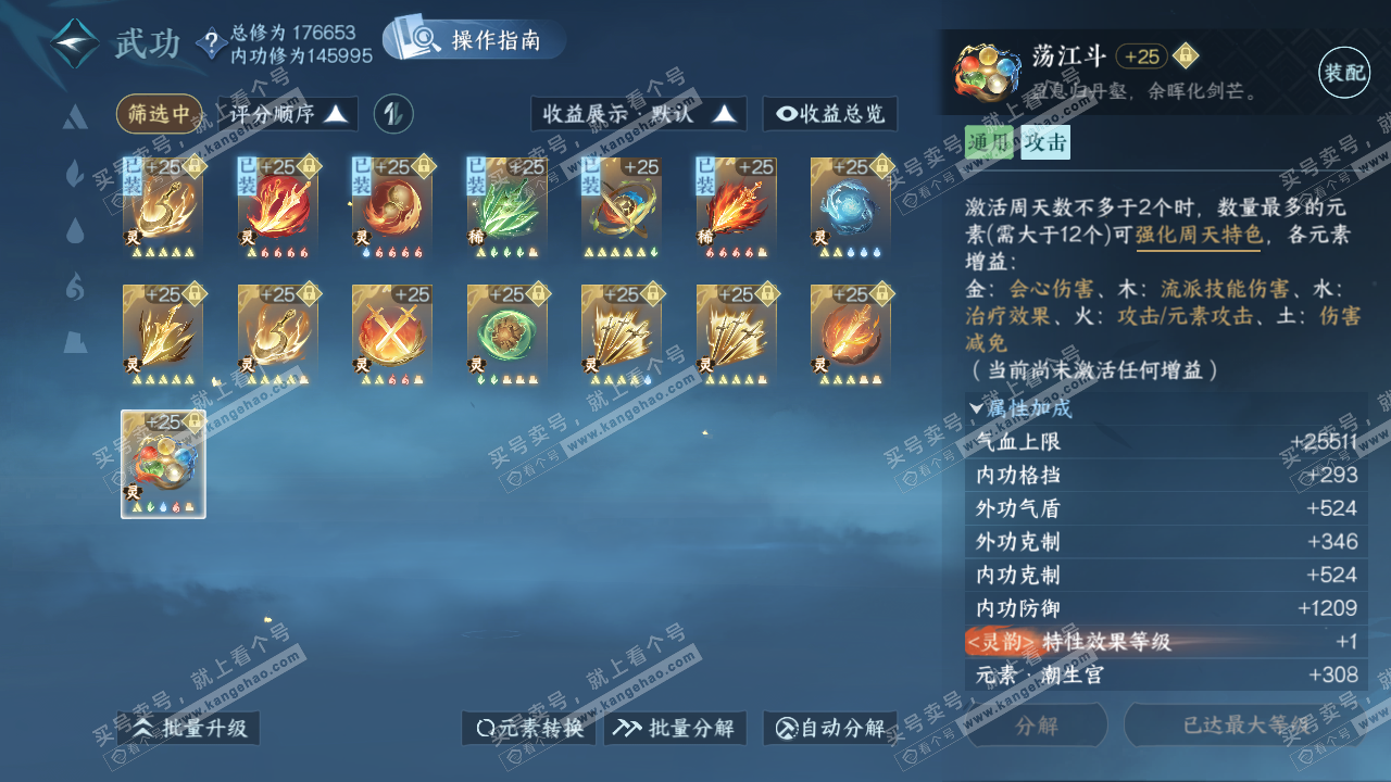 NSH323067逆水寒手游账号详情图37