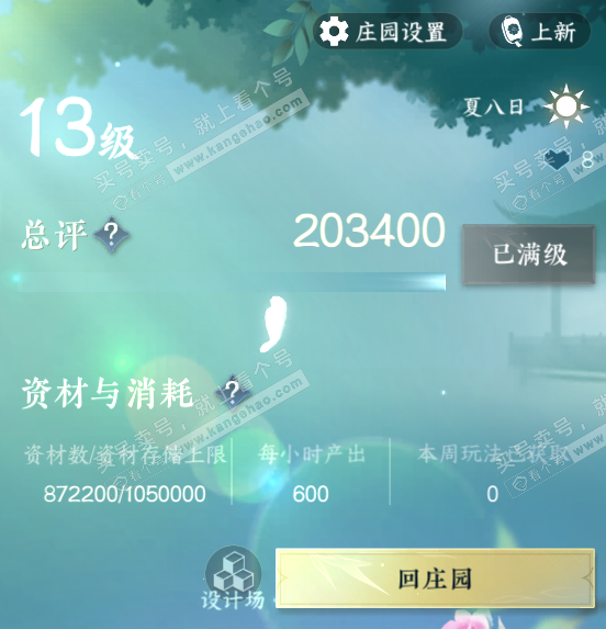 NSH323067逆水寒手游账号详情图48