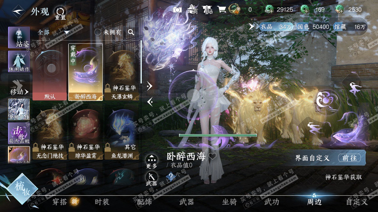 NSH323067逆水寒手游账号详情图16