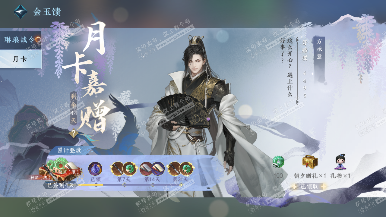 NSH323067逆水寒手游账号详情图47