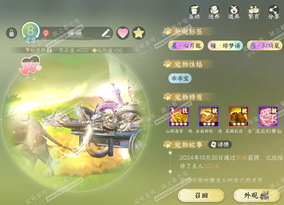 NSH323067逆水寒手游账号详情图17