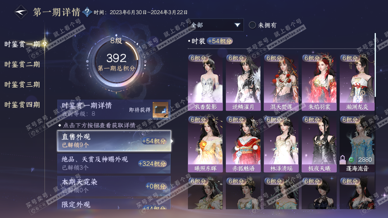 NSH323067逆水寒手游账号详情图10