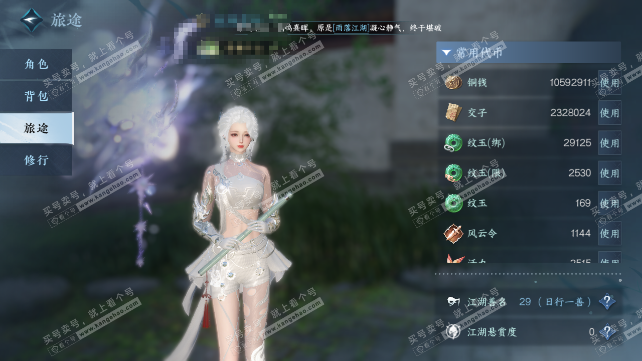 NSH323067逆水寒手游账号详情图6