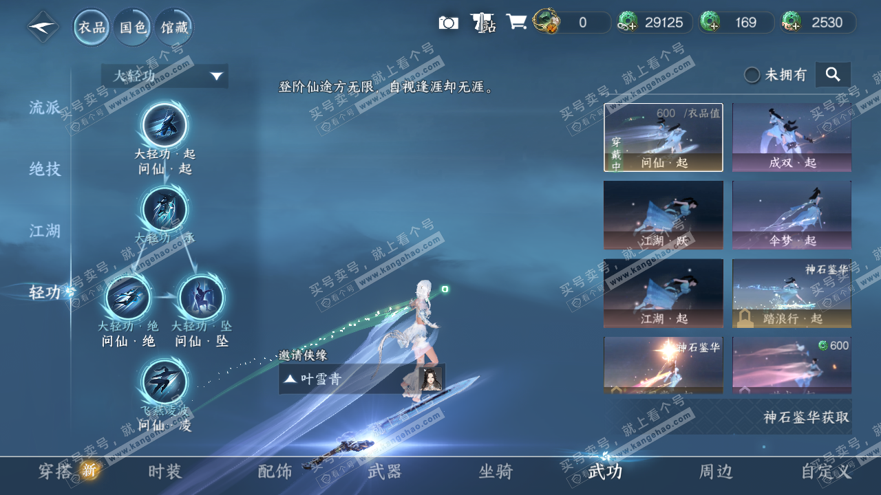 NSH323067逆水寒手游账号详情图15
