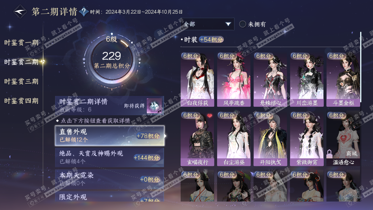 NSH323067逆水寒手游账号详情图11