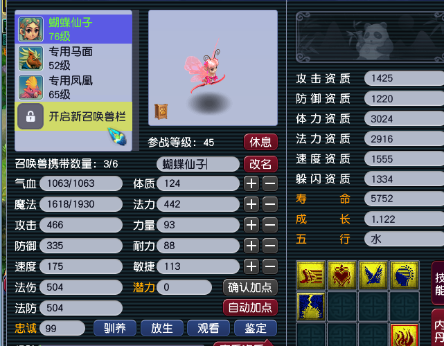 CWF30246梦幻西游畅玩服账号详情图3