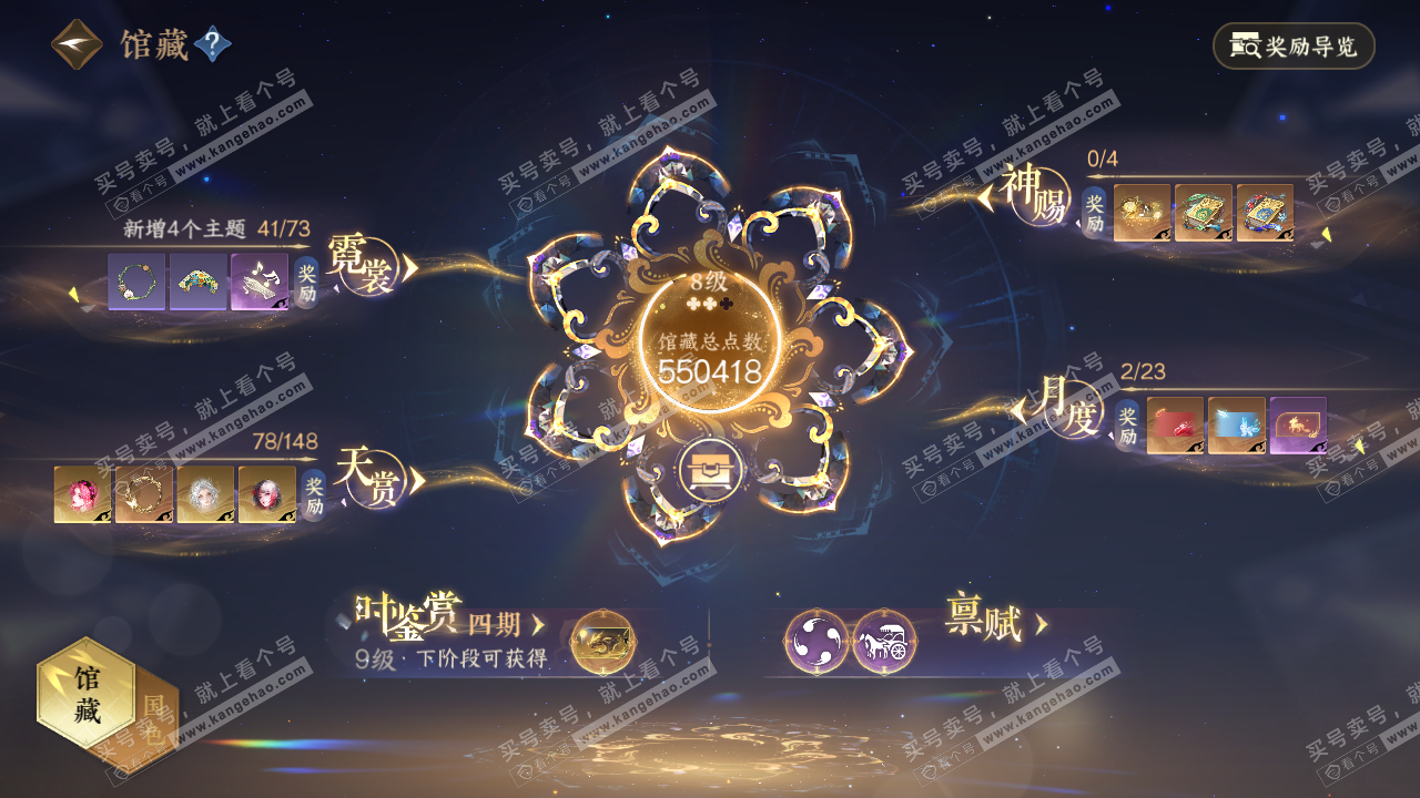 NSH323068逆水寒手游账号详情图12