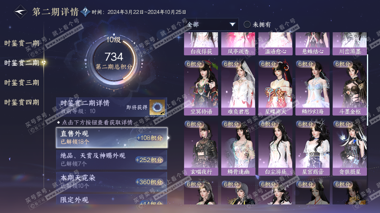NSH323068逆水寒手游账号详情图14