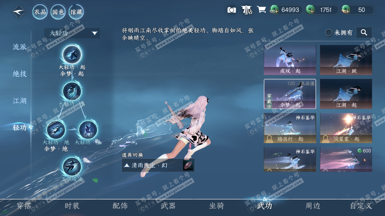 NSH323068逆水寒手游账号详情图11