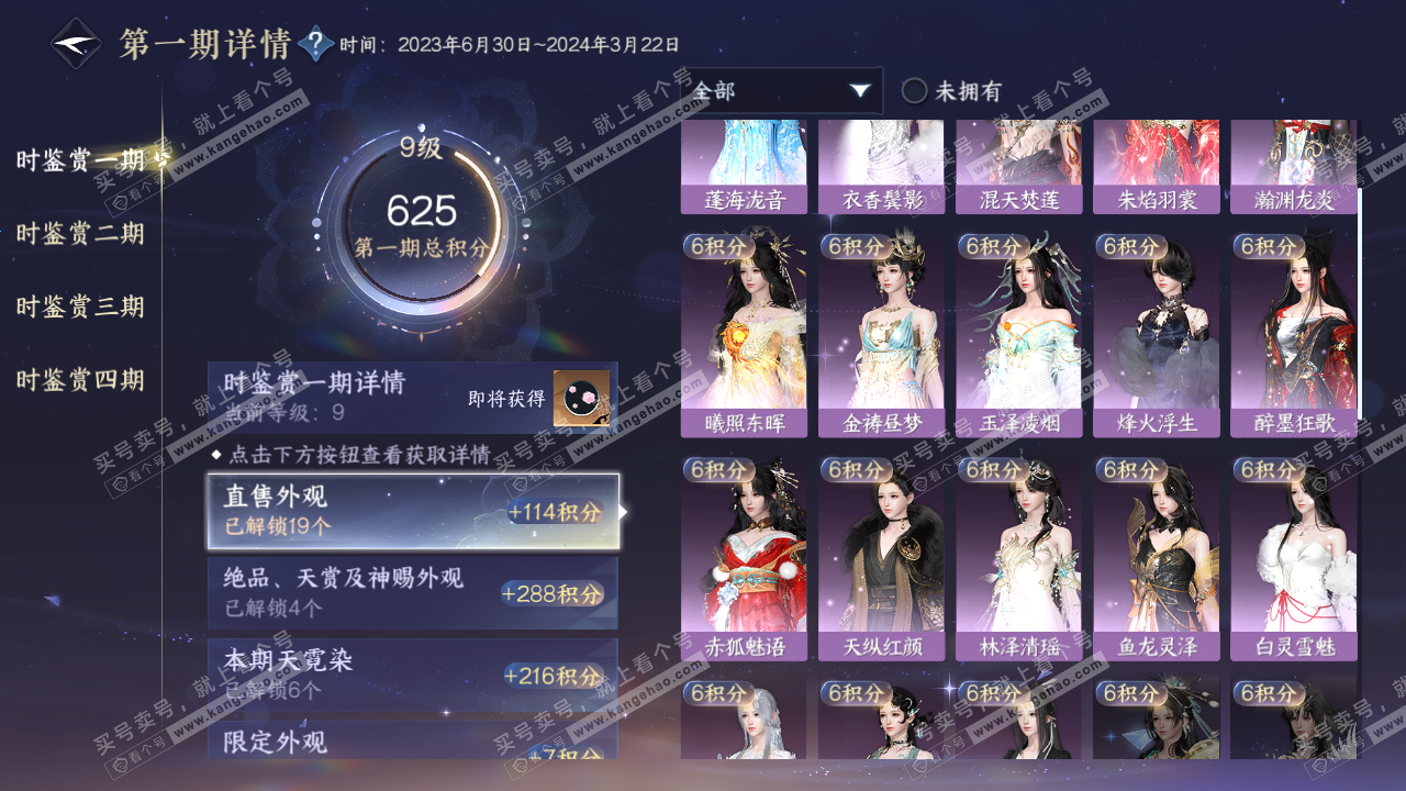 NSH323068逆水寒手游账号详情图13