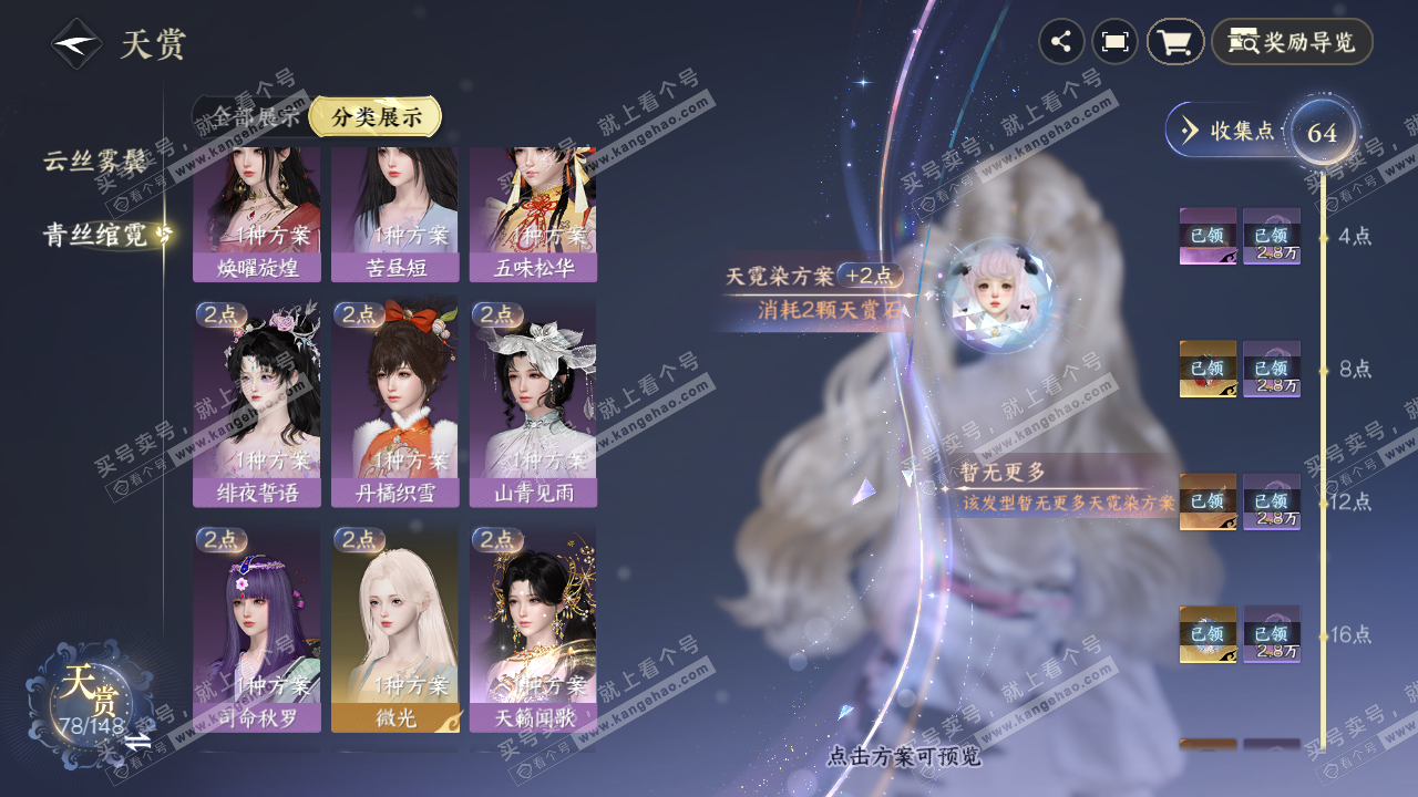 NSH323068逆水寒手游账号详情图18