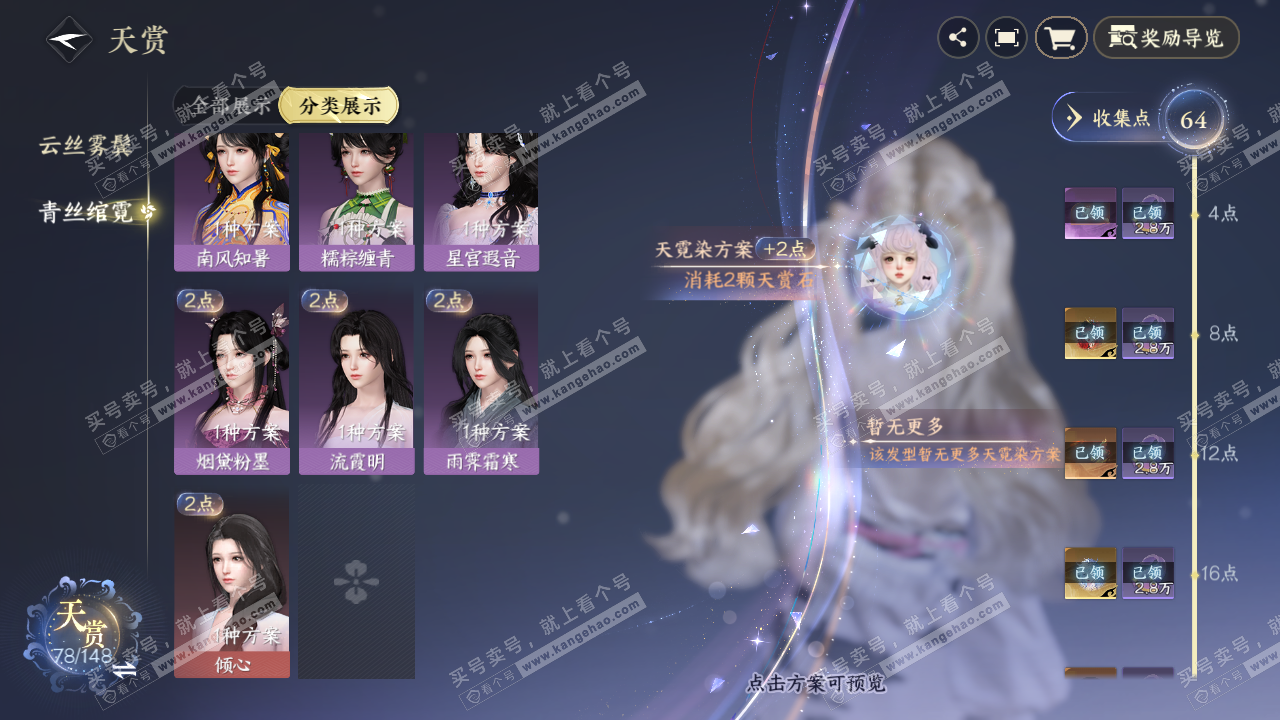 NSH323068逆水寒手游账号详情图20