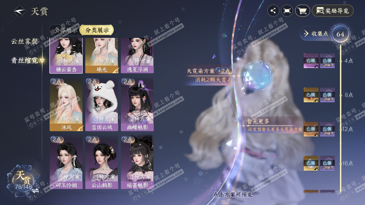 NSH323068逆水寒手游账号详情图17