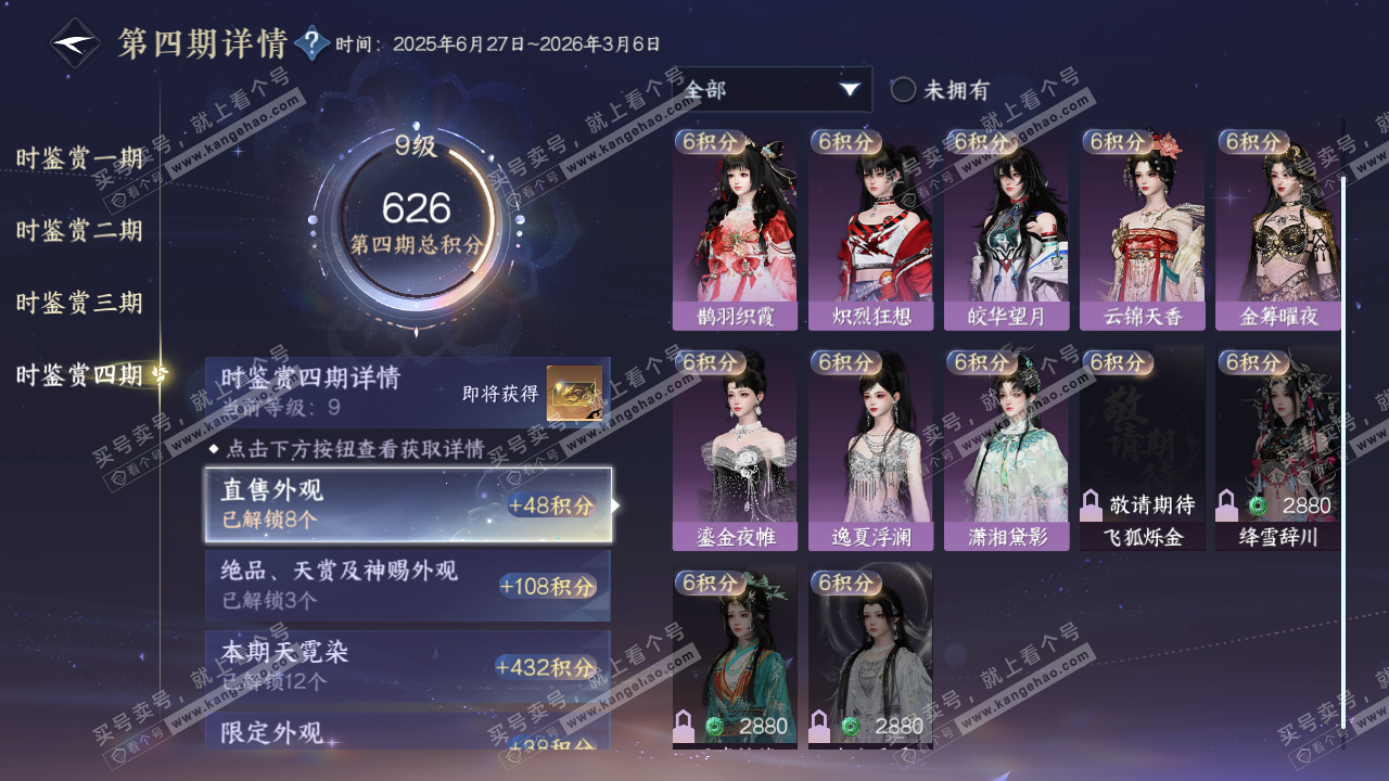 NSH323068逆水寒手游账号详情图16