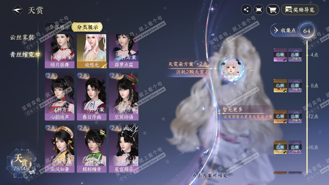 NSH323068逆水寒手游账号详情图19