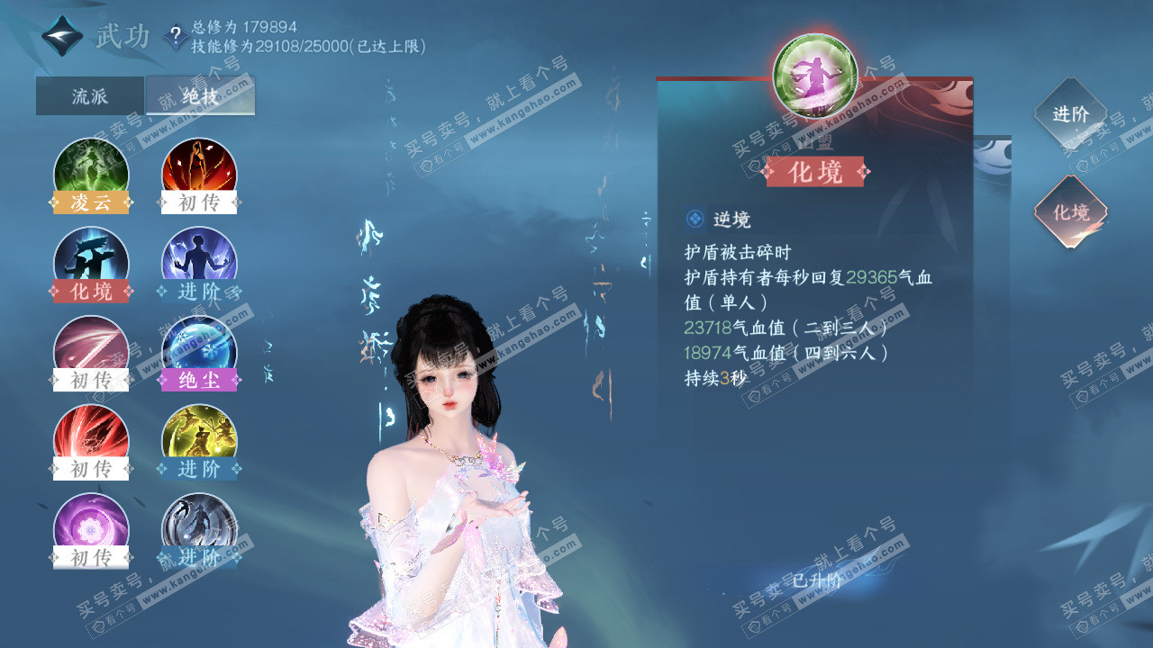 NSH323068逆水寒手游账号详情图21