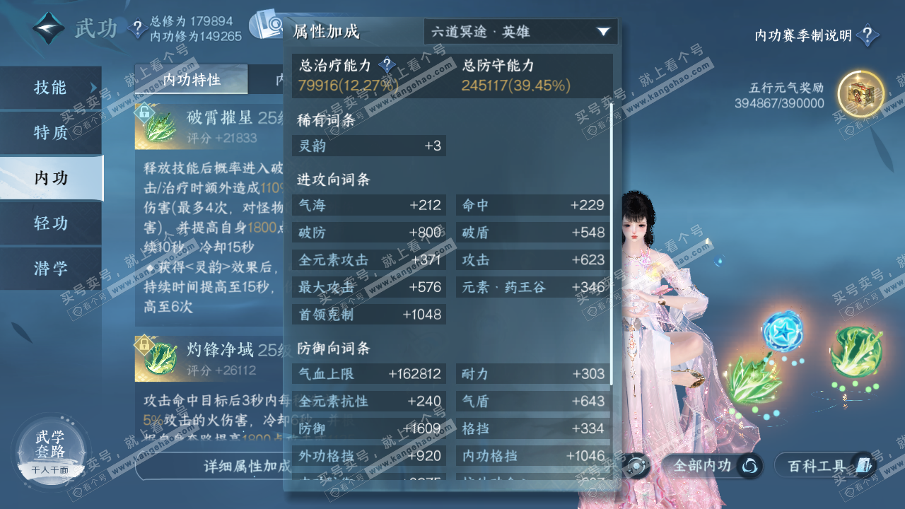 NSH323068逆水寒手游账号详情图23