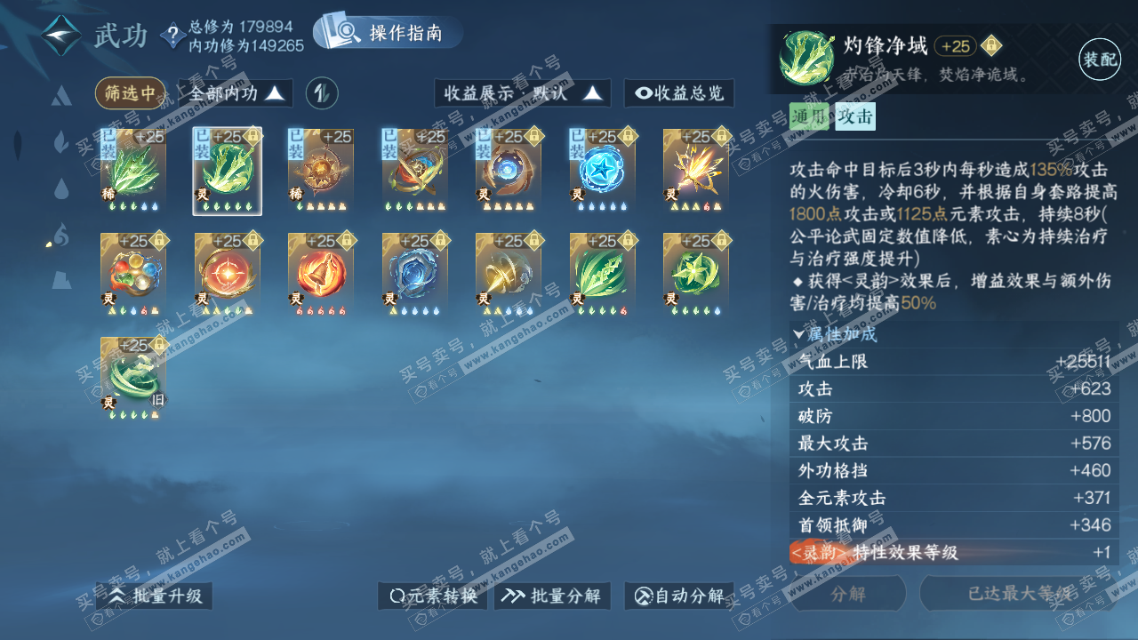 NSH323068逆水寒手游账号详情图25