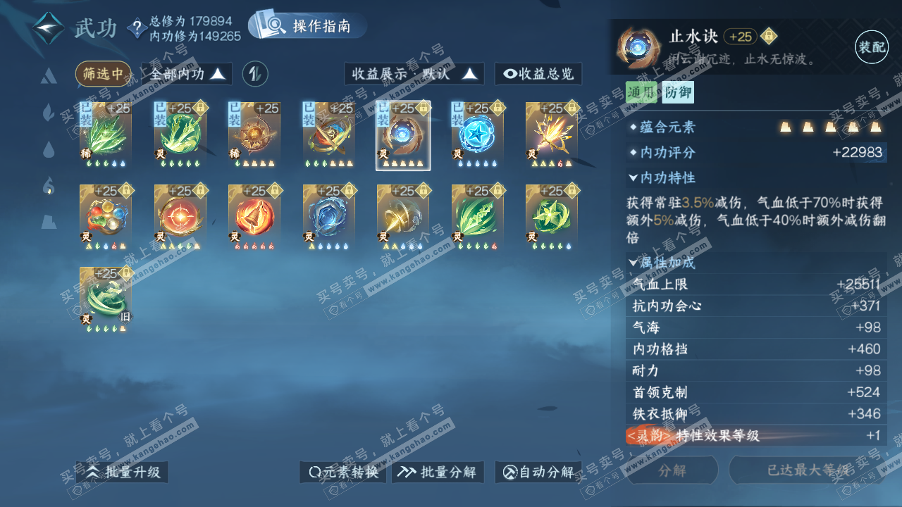 NSH323068逆水寒手游账号详情图26