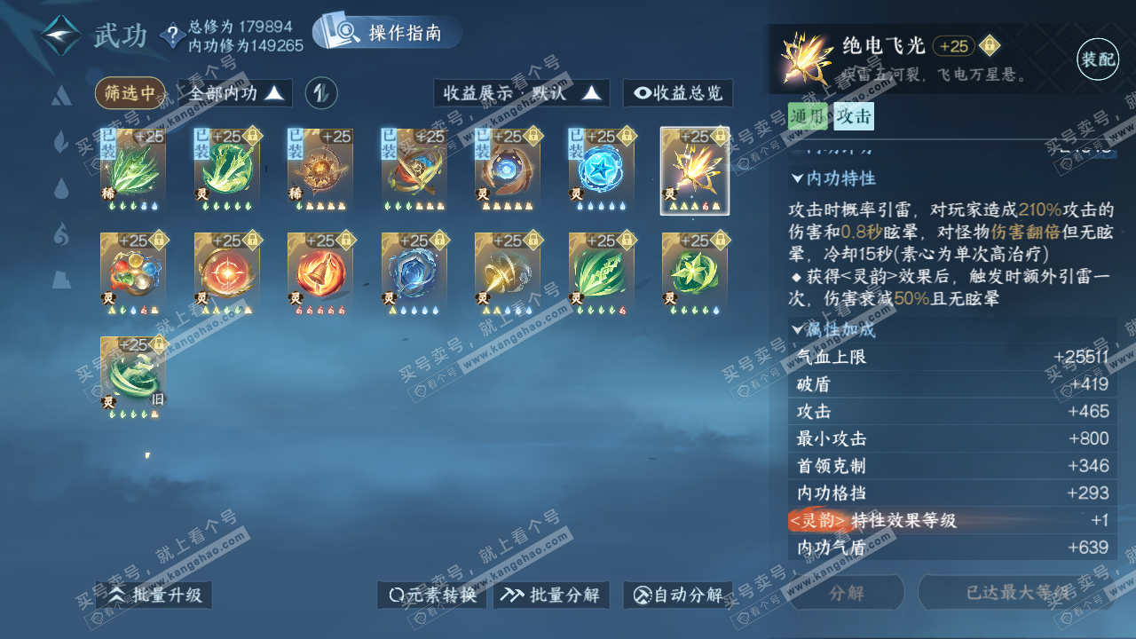 NSH323068逆水寒手游账号详情图28