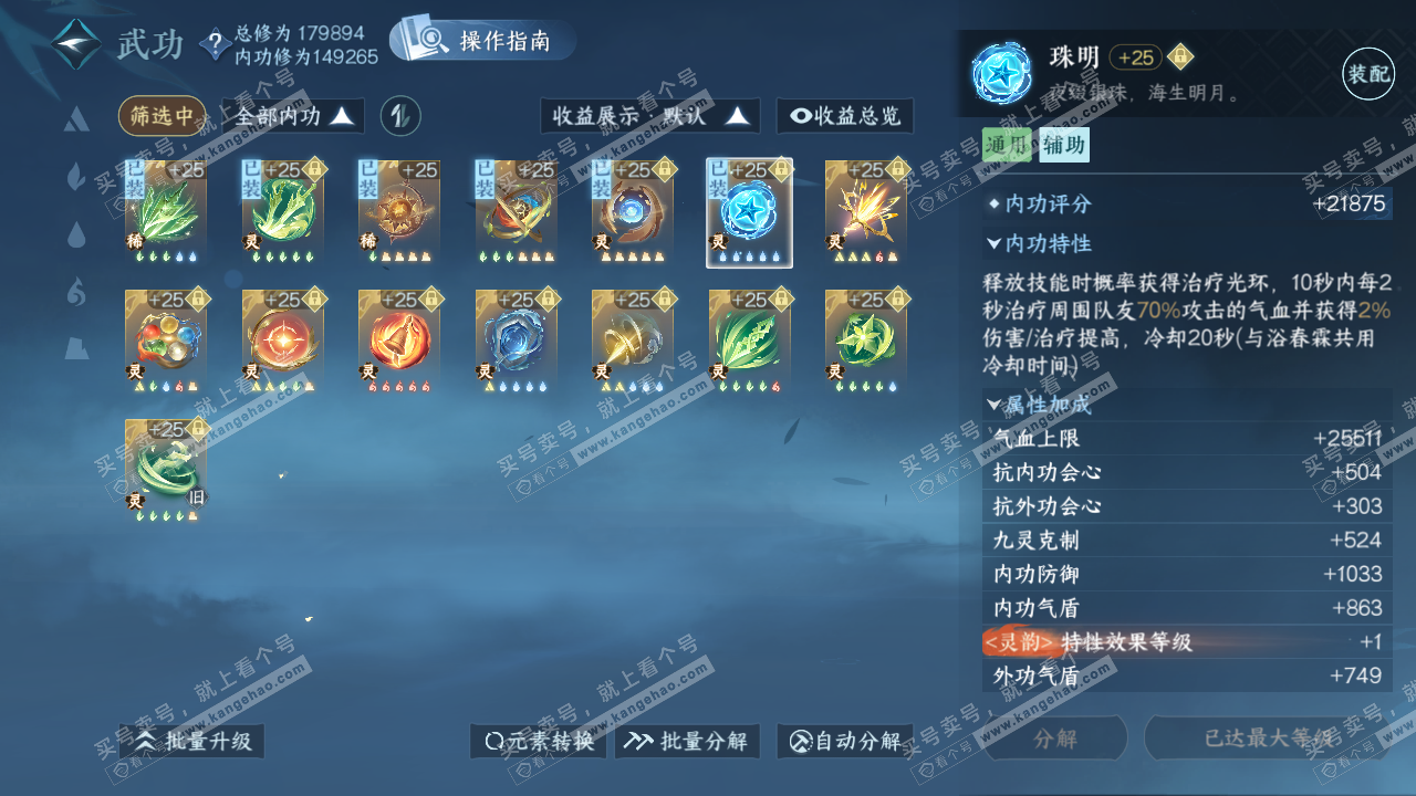 NSH323068逆水寒手游账号详情图27