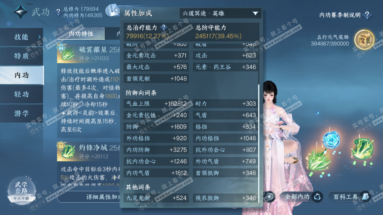 NSH323068逆水寒手游账号详情图24