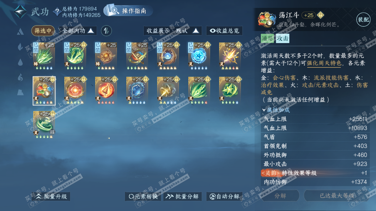 NSH323068逆水寒手游账号详情图29