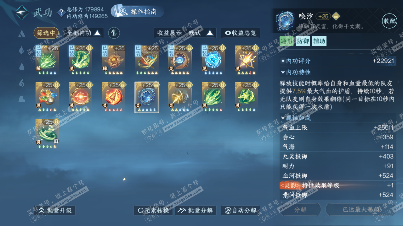 NSH323068逆水寒手游账号详情图32
