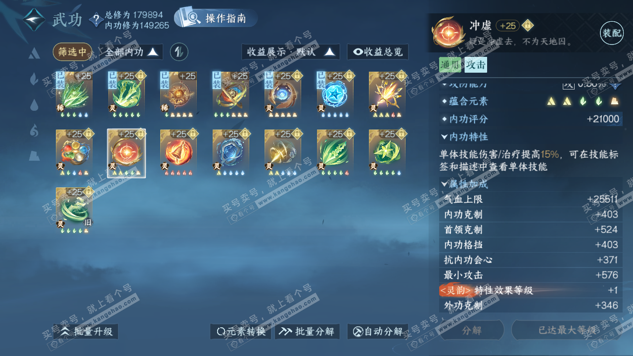 NSH323068逆水寒手游账号详情图30
