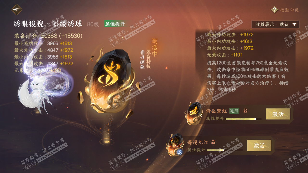 NSH323068逆水寒手游账号详情图37