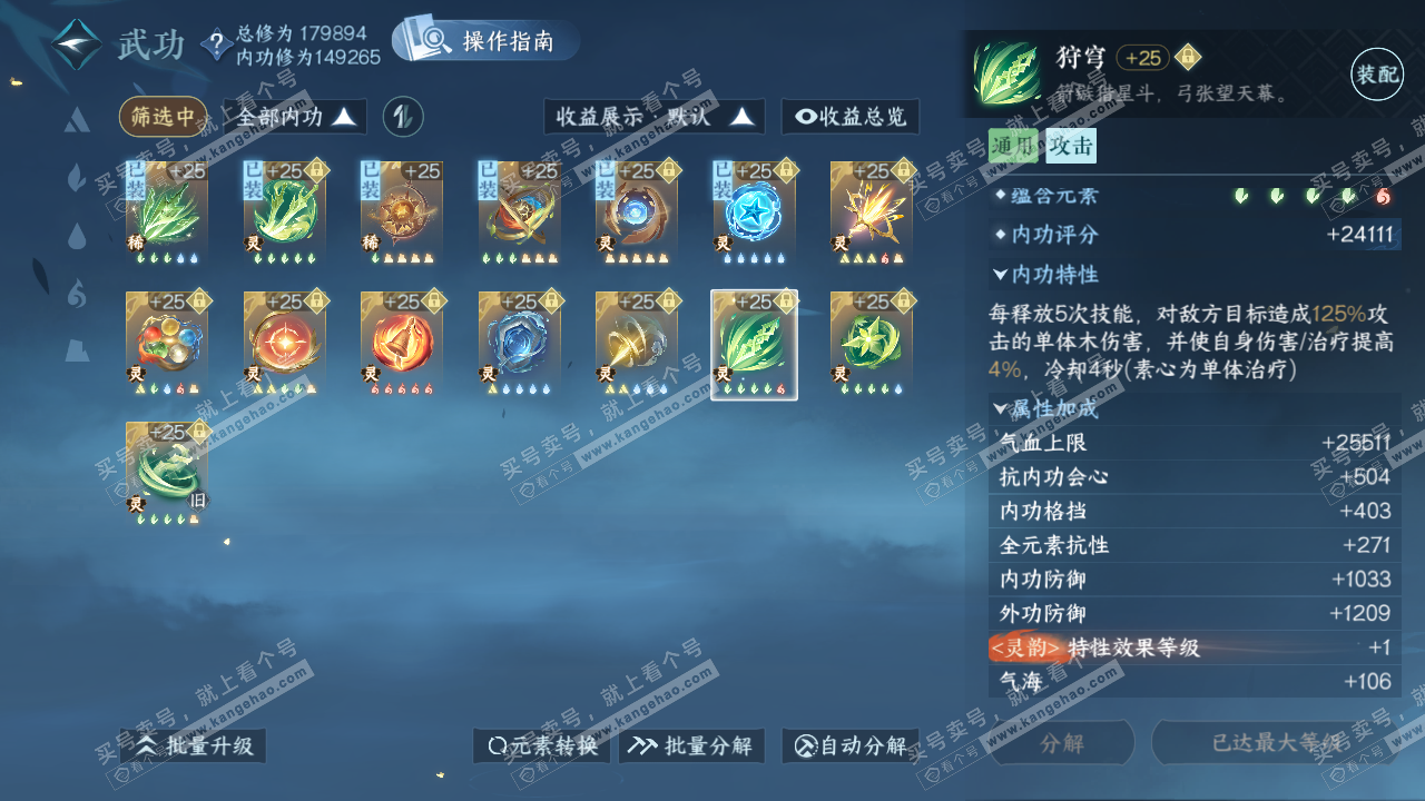 NSH323068逆水寒手游账号详情图34