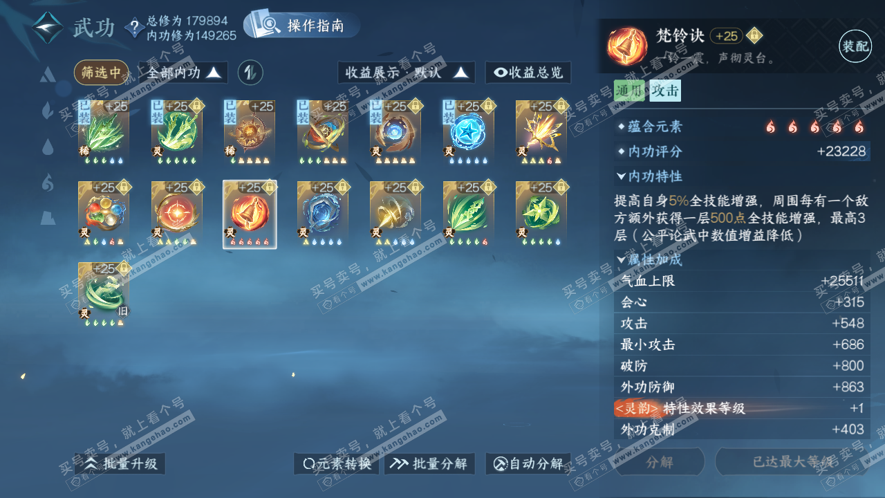 NSH323068逆水寒手游账号详情图31
