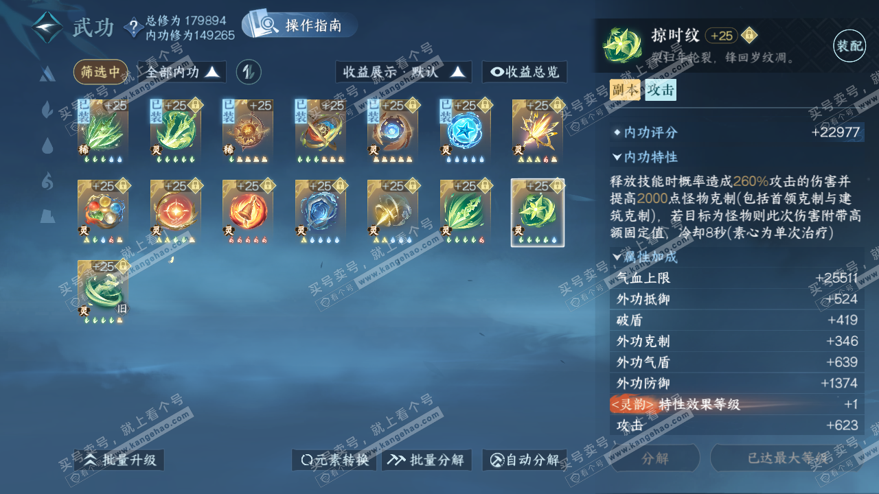 NSH323068逆水寒手游账号详情图35