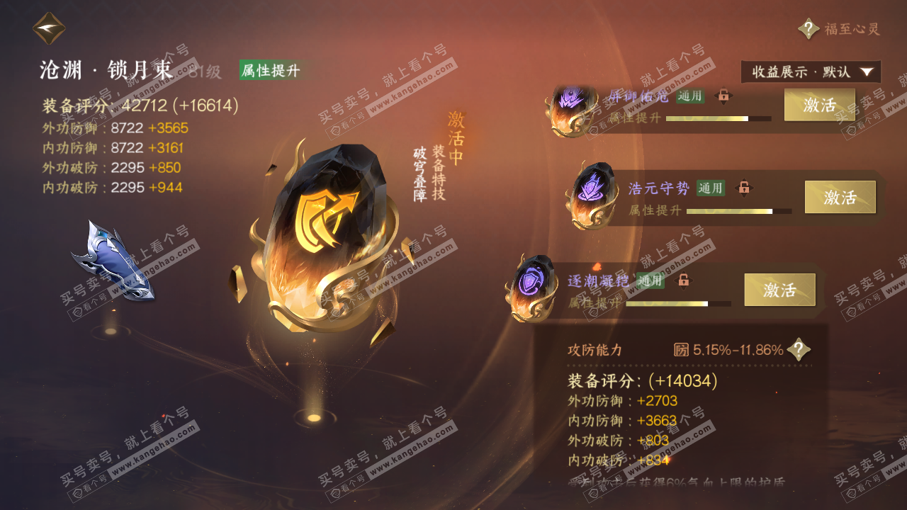 NSH323068逆水寒手游账号详情图40