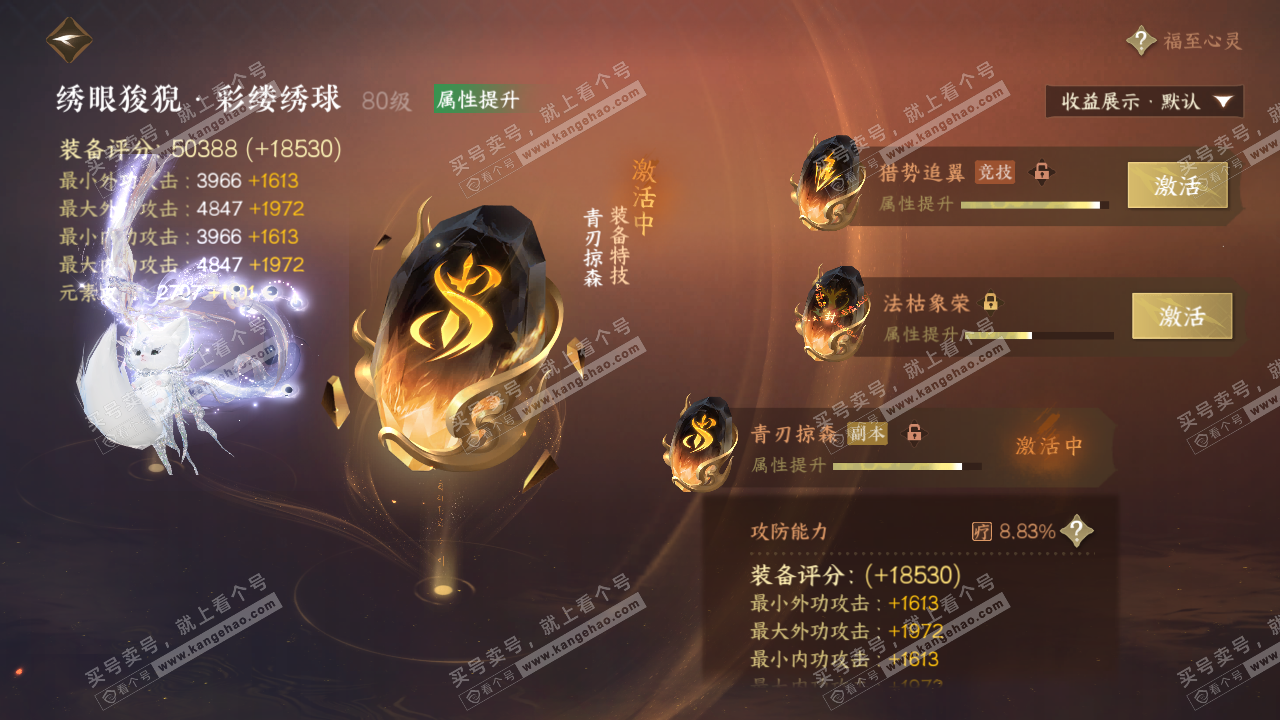 NSH323068逆水寒手游账号详情图36
