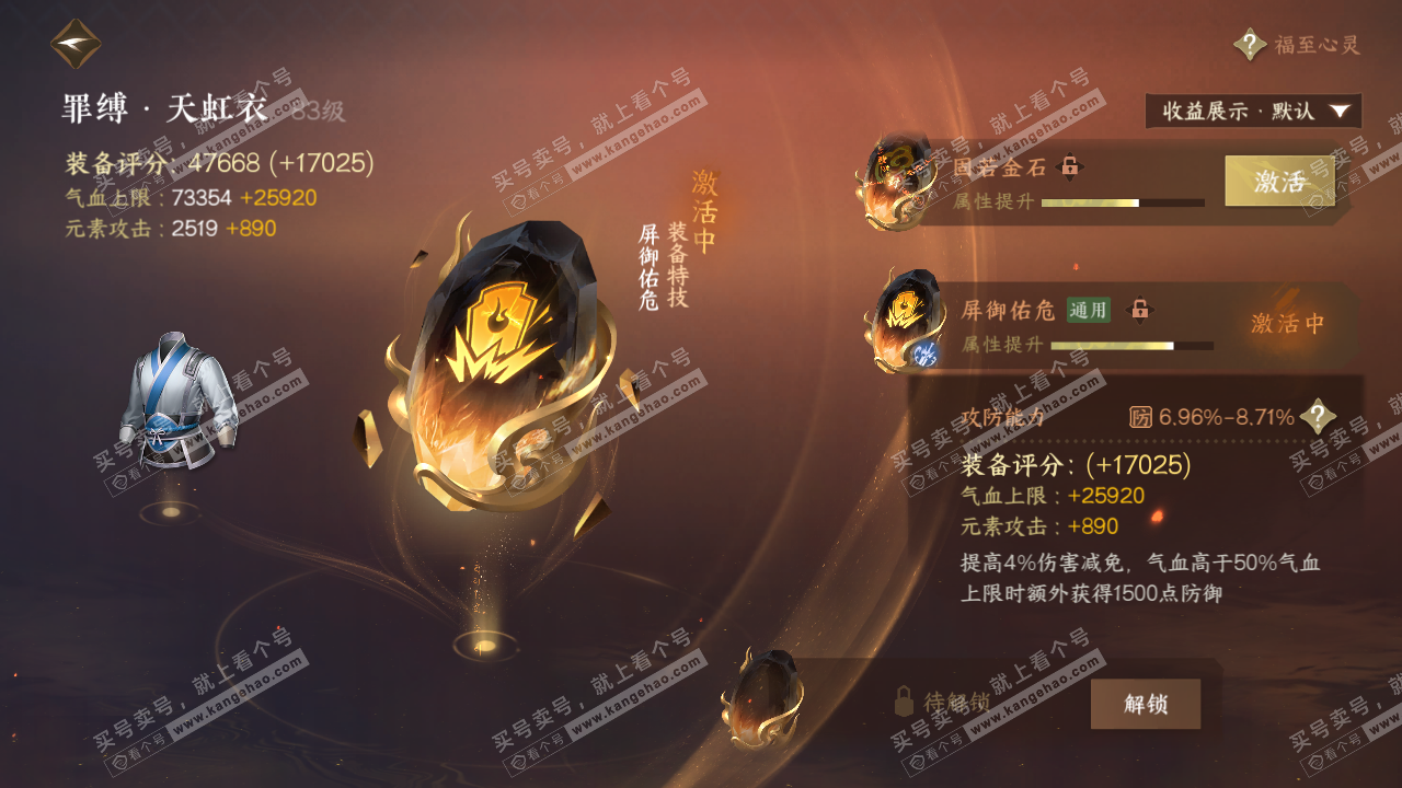 NSH323068逆水寒手游账号详情图42