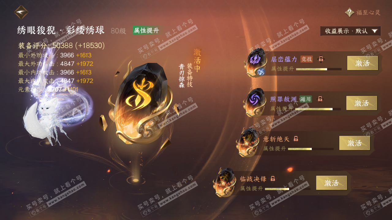 NSH323068逆水寒手游账号详情图38