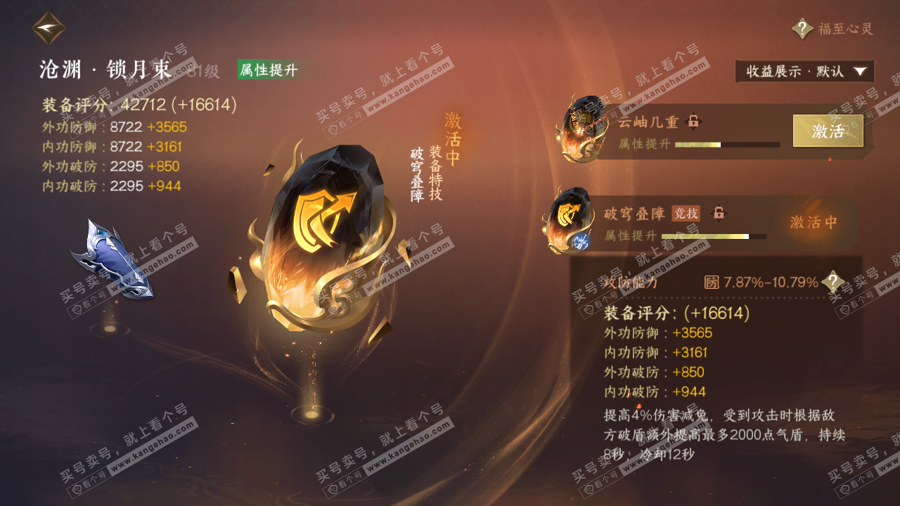 NSH323068逆水寒手游账号详情图39