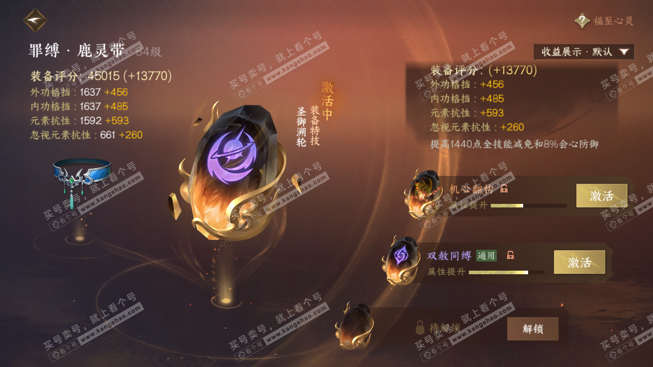 NSH323068逆水寒手游账号详情图44