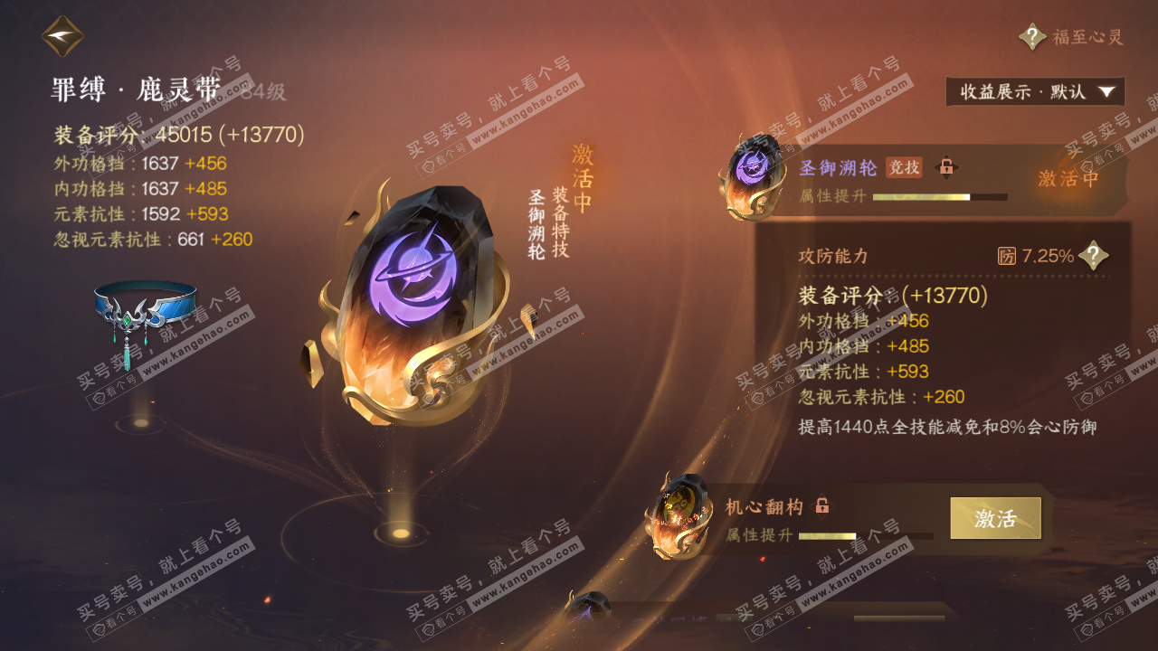 NSH323068逆水寒手游账号详情图43