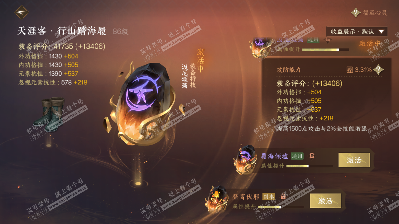 NSH323068逆水寒手游账号详情图46
